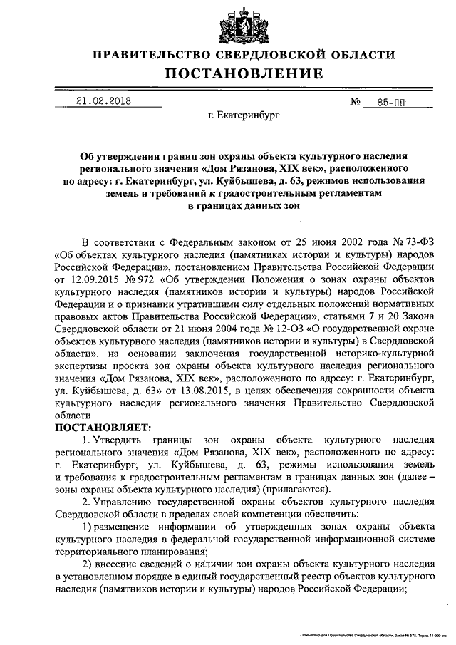 Дом Правительства Свердловской области | МЫ — С УРАЛА